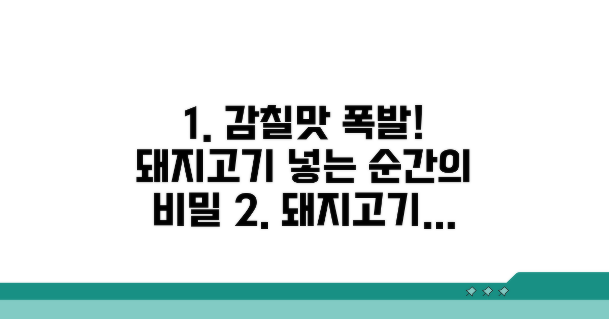 감칠맛 폭발! 돼지고기 넣는 타이밍