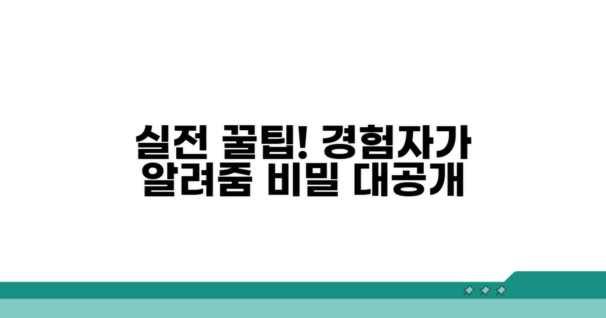 실제 경험담으로 알아보는 꿀팁