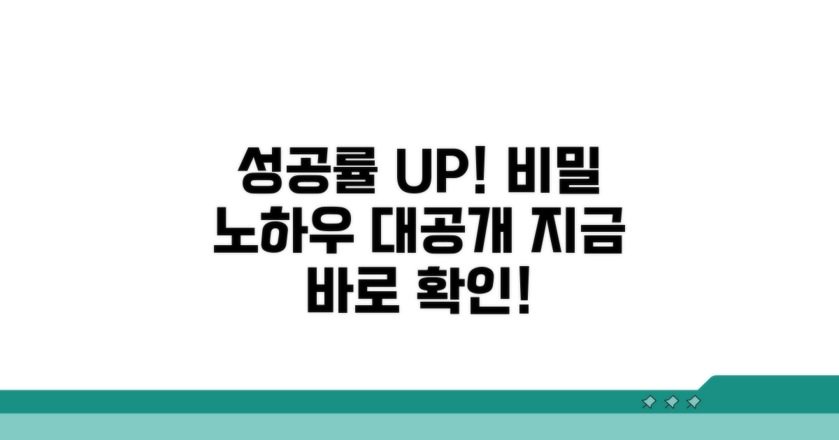 성공률 높이는 추가 노하우