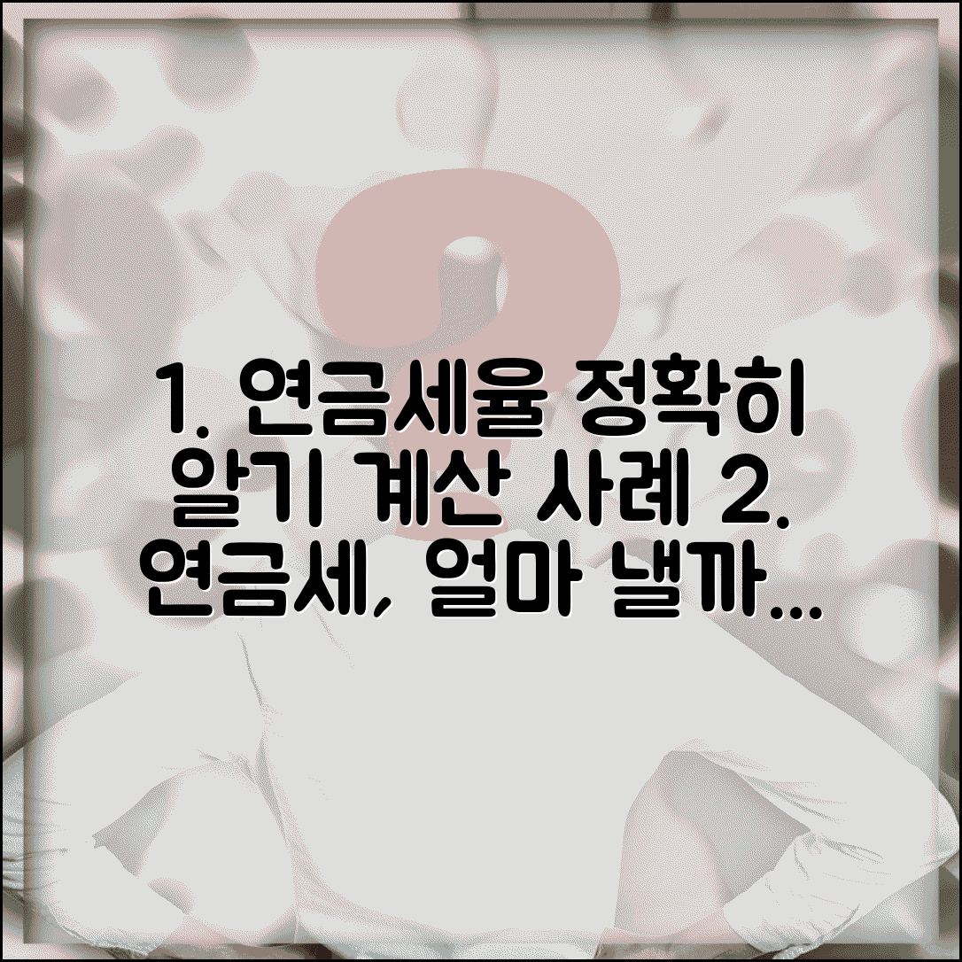 연금소득세율 과세 방법과 세율표 계산 사례