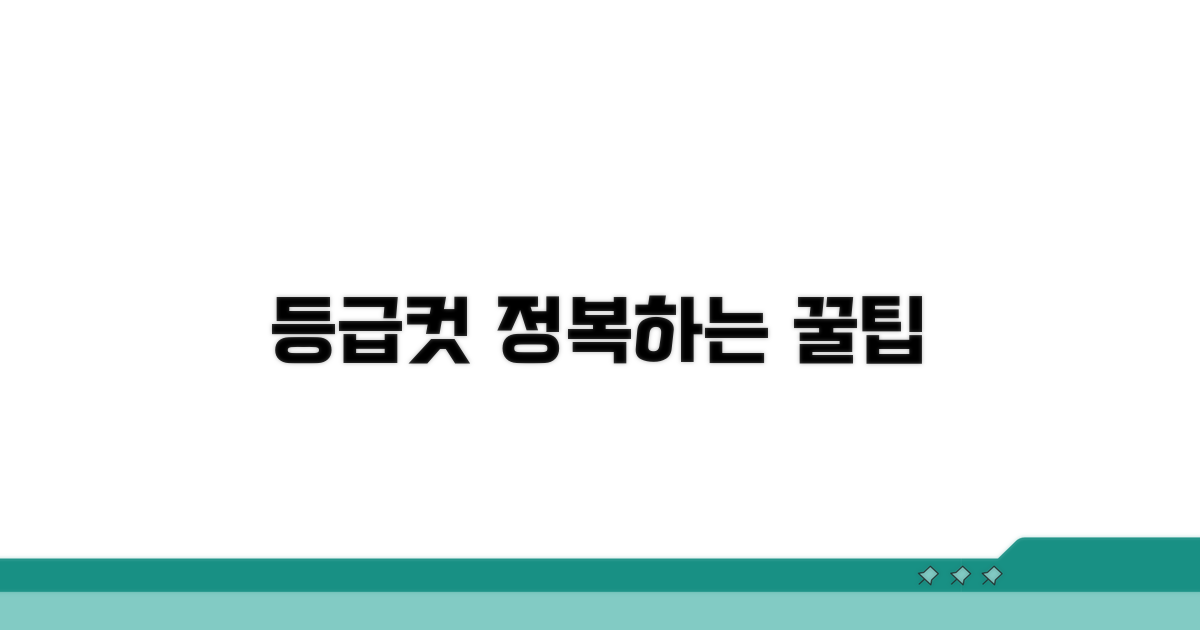 등급컷 계산기 완벽 활용법