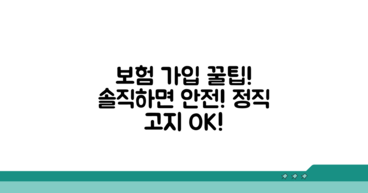 정직한 고지로 안전하게 보험 가입