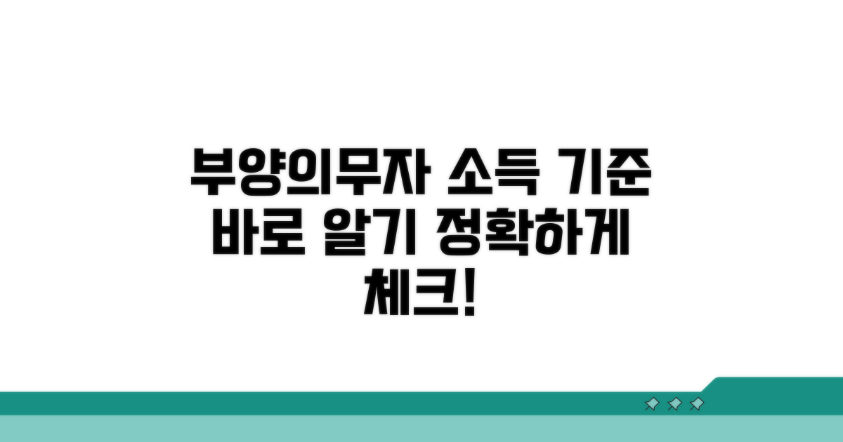 부양의무자 소득 기준 알아보기