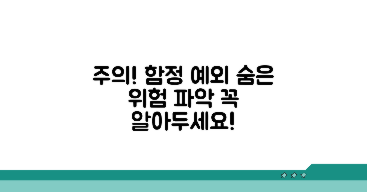 주의해야 할 함정과 예외 사항