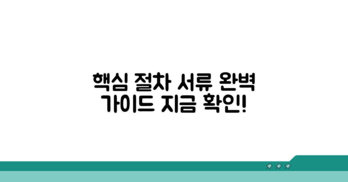 계산 절차와 필수 서류 안내