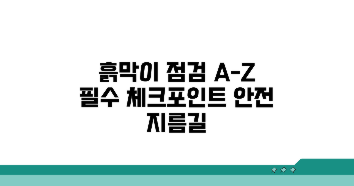 흙막이 가시설 점검 핵심 사항