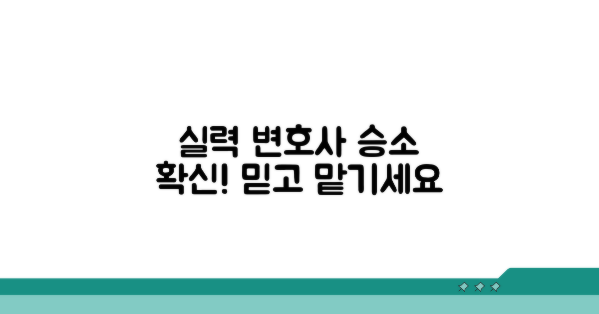 실력 있는 변호사와 함께 승소하기