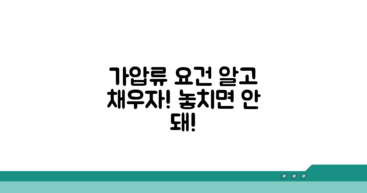 가압류 요건, 꼼꼼히 채우는 법