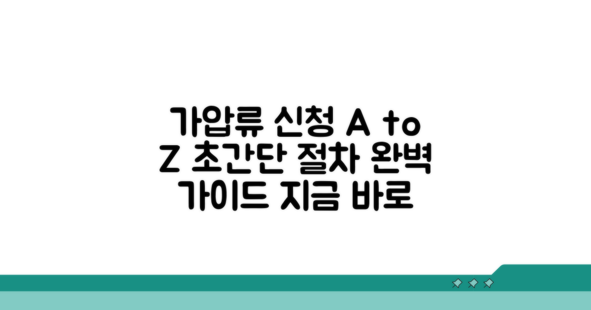 가압류 신청 절차, 차근차근 따라하기