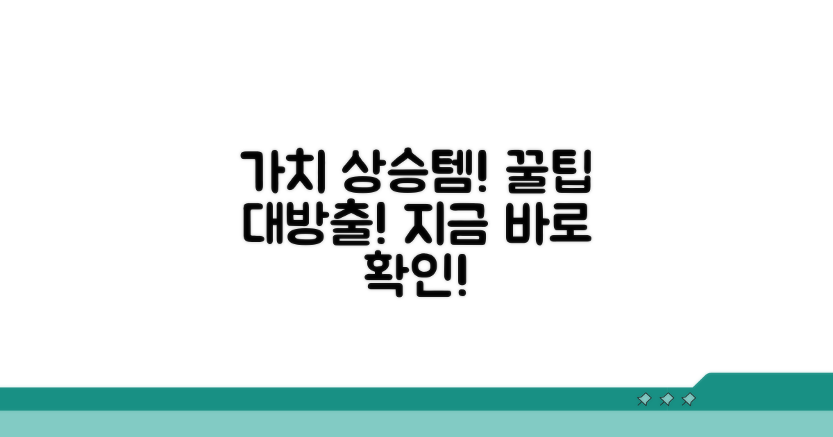 가치 상승 아이템 찾는 법