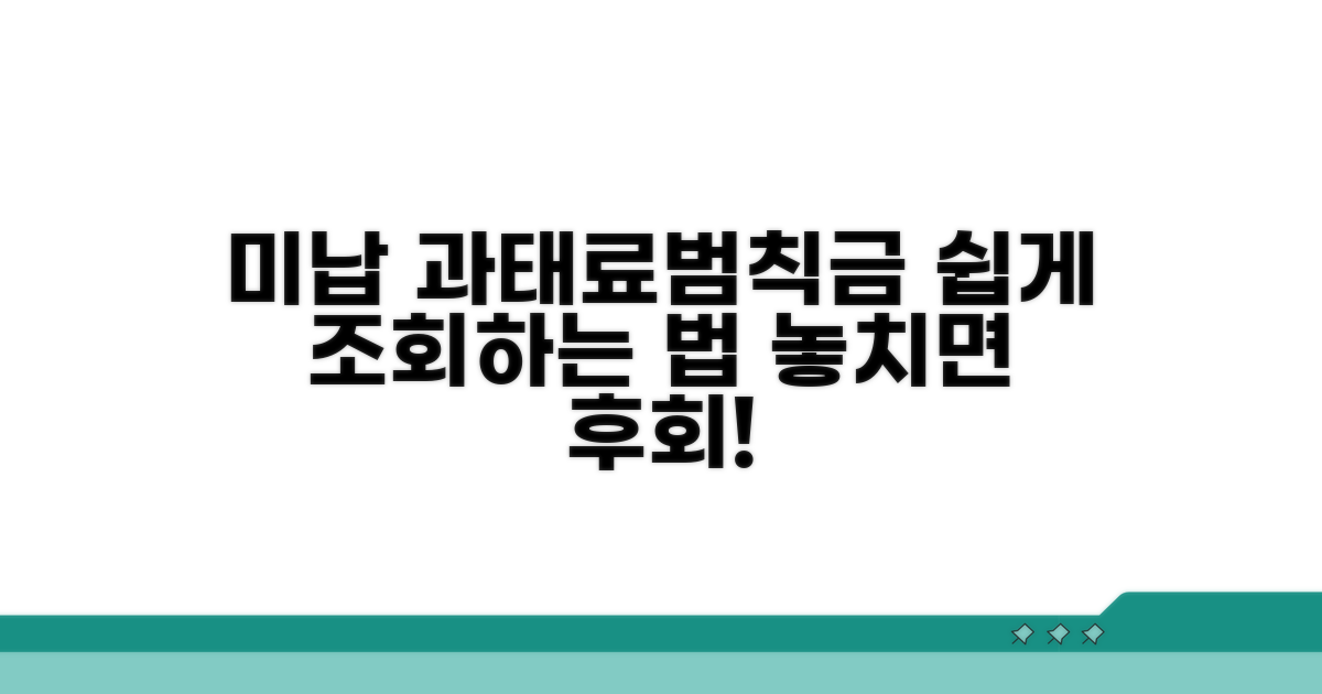 미납 과태료, 범칙금 확인 방법