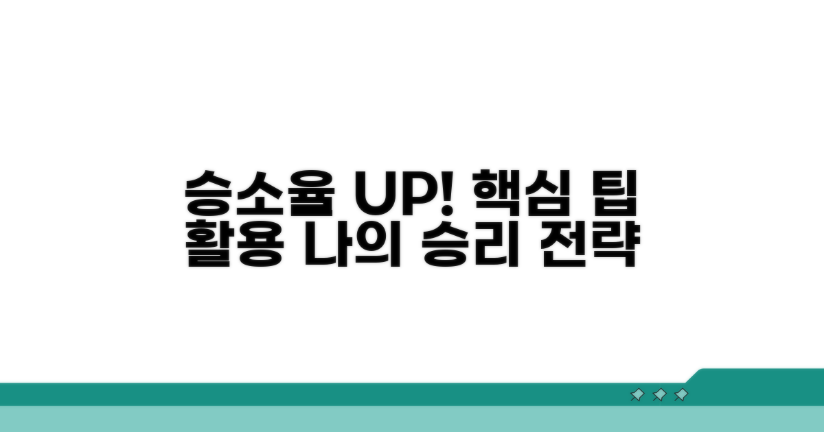 활용 팁으로 승소율 높이기
