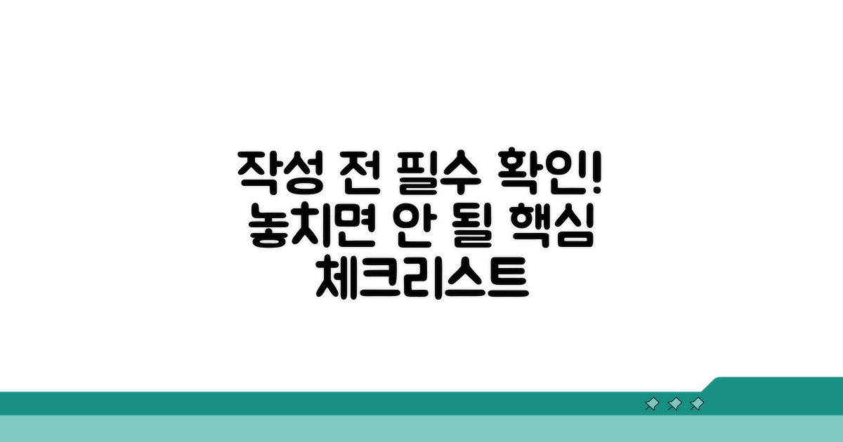 작성 전 필수 조건 확인하기