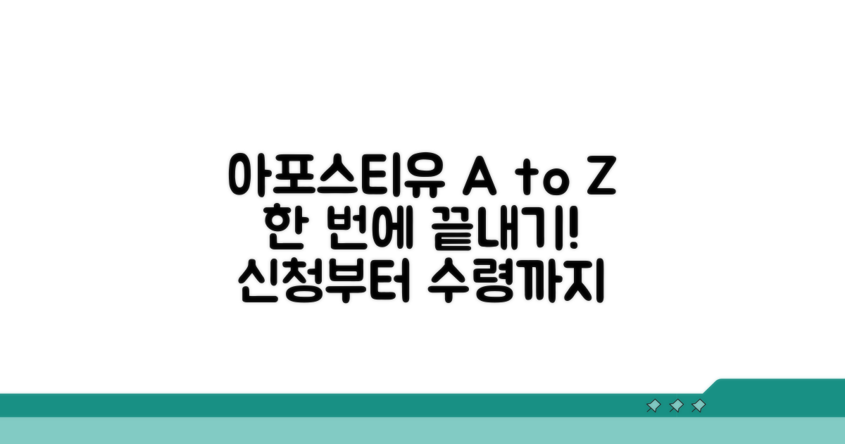 아포스티유 신청부터 수령까지