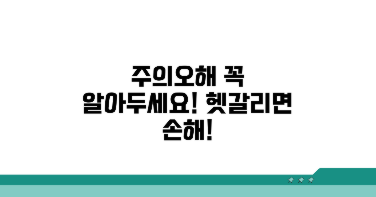 주의사항과 오해하기 쉬운 부분