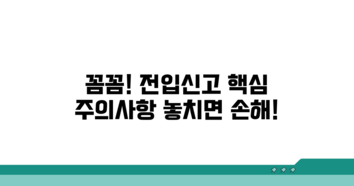 전입신고 주의사항 꼼꼼하게