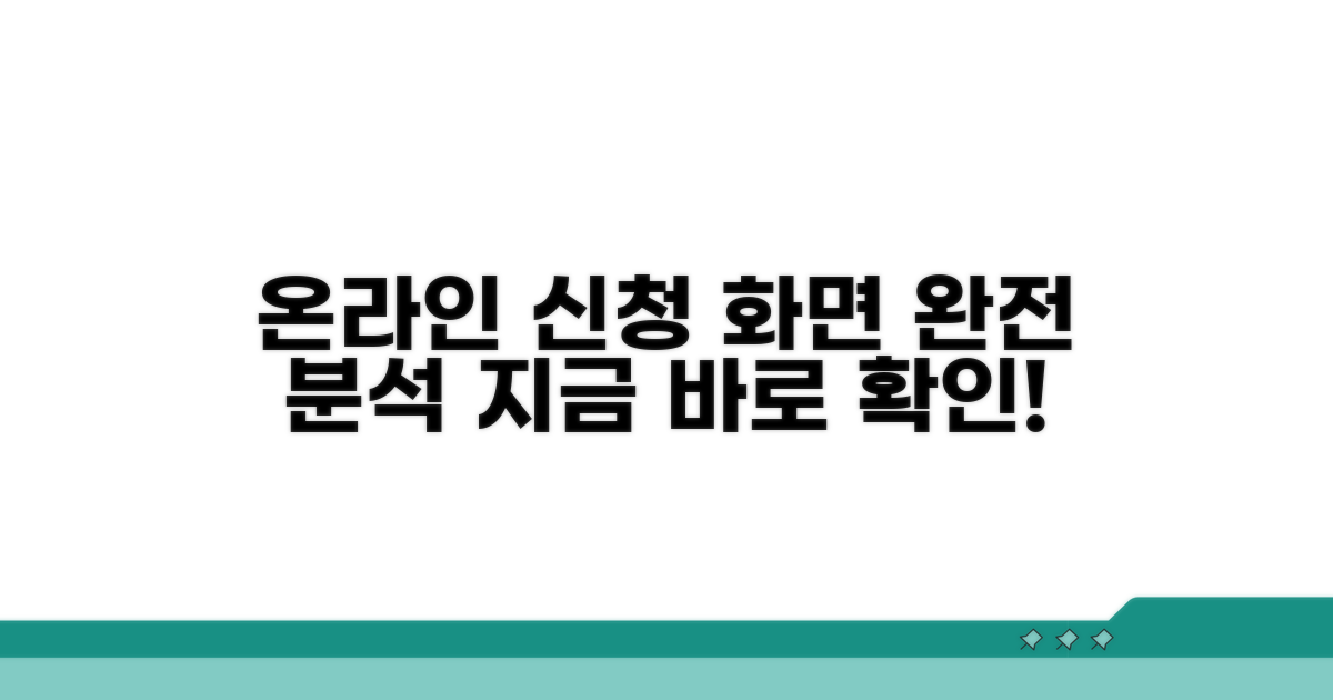 온라인 신청 화면 자세히 보기