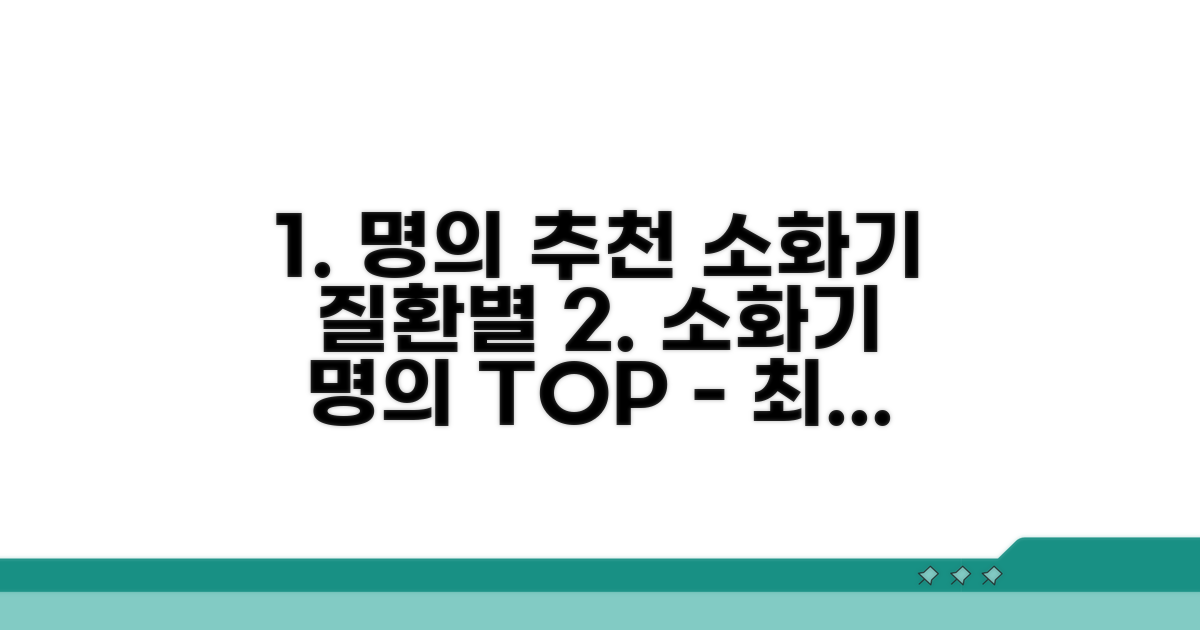 주요 소화기 질환별 명의 추천