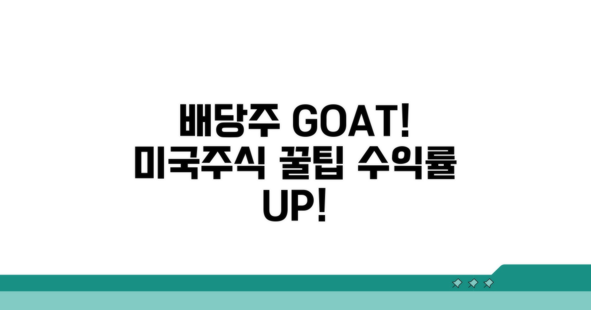배당수익률 높은 미국주식 선택법