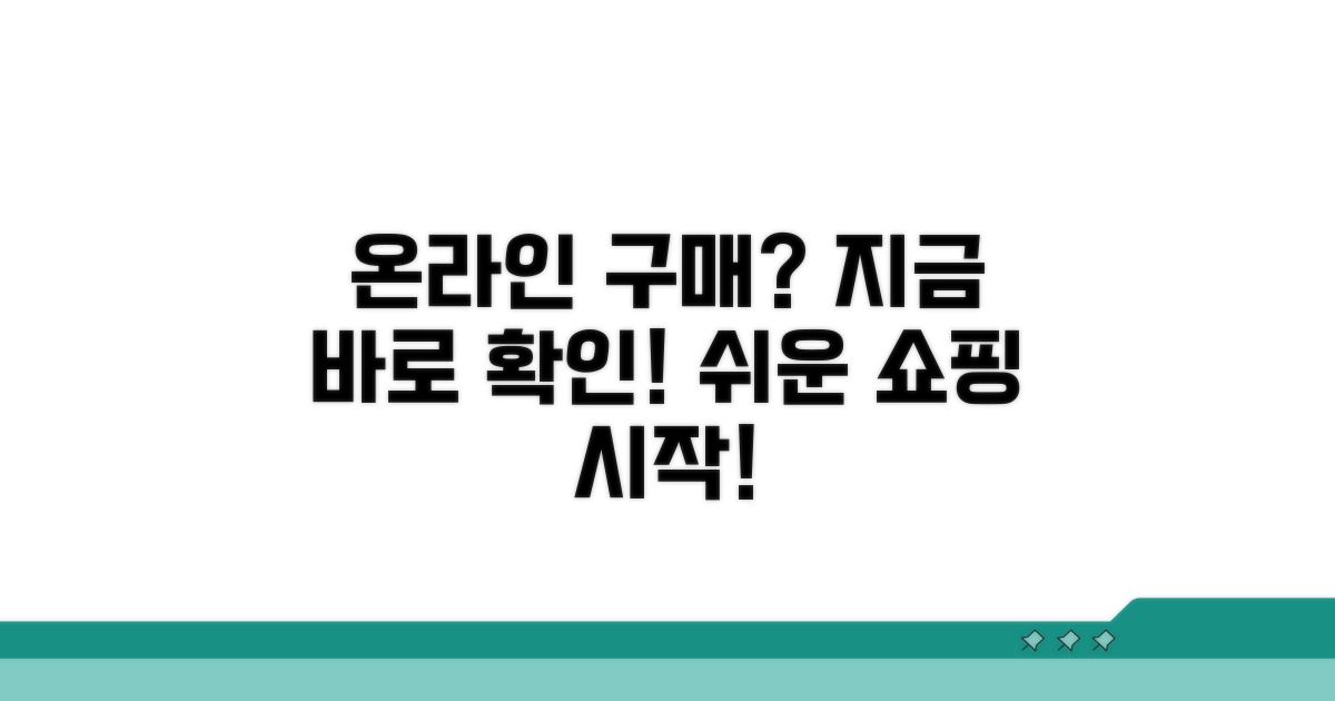 온라인 구매 가능한지 알아보기