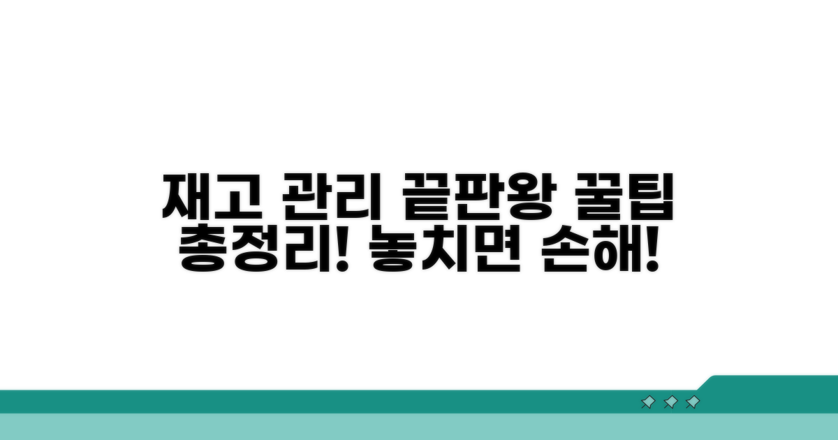 재고 확인 노하우 총정리