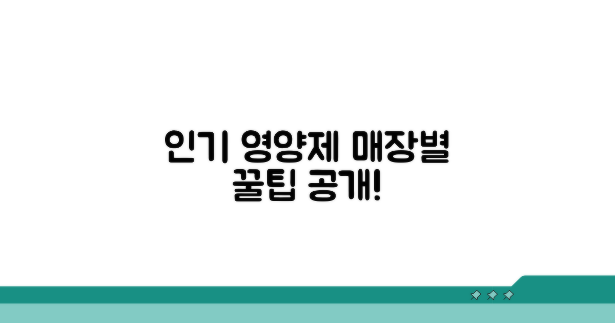 매장별 인기 영양제 확인 방법
