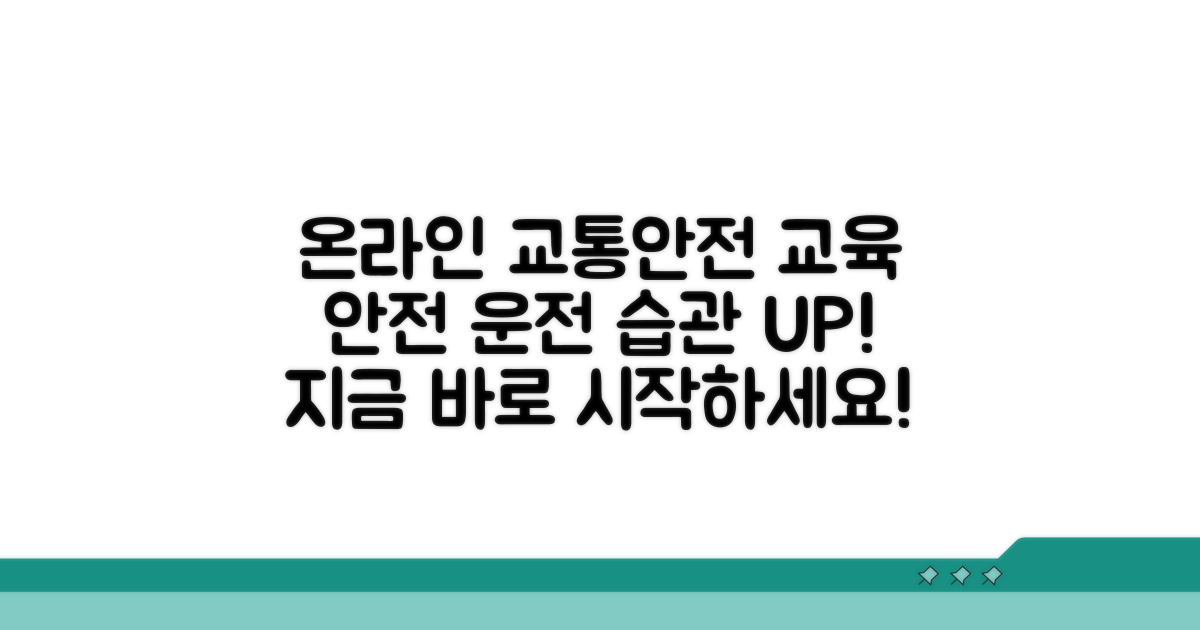 온라인으로 교통안전 교육받고 안전 운전