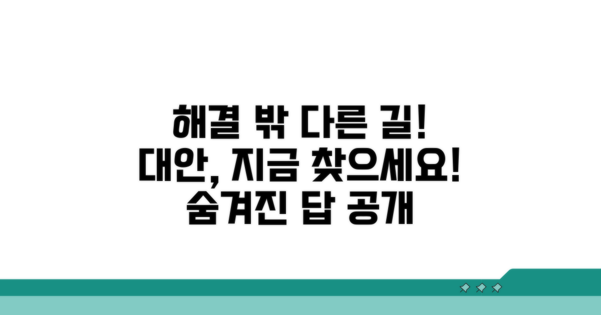 다른 해결법과 대안 찾기