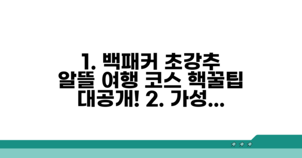 백패커 추천 알뜰 여행 코스