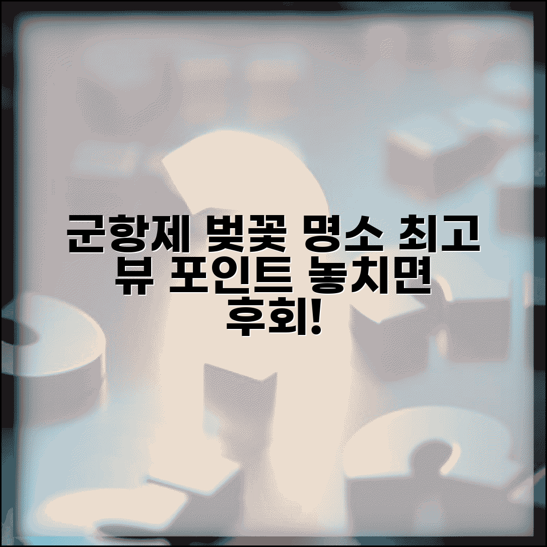 진해 군항제 벚꽃 축제 명소별 관람 가이드