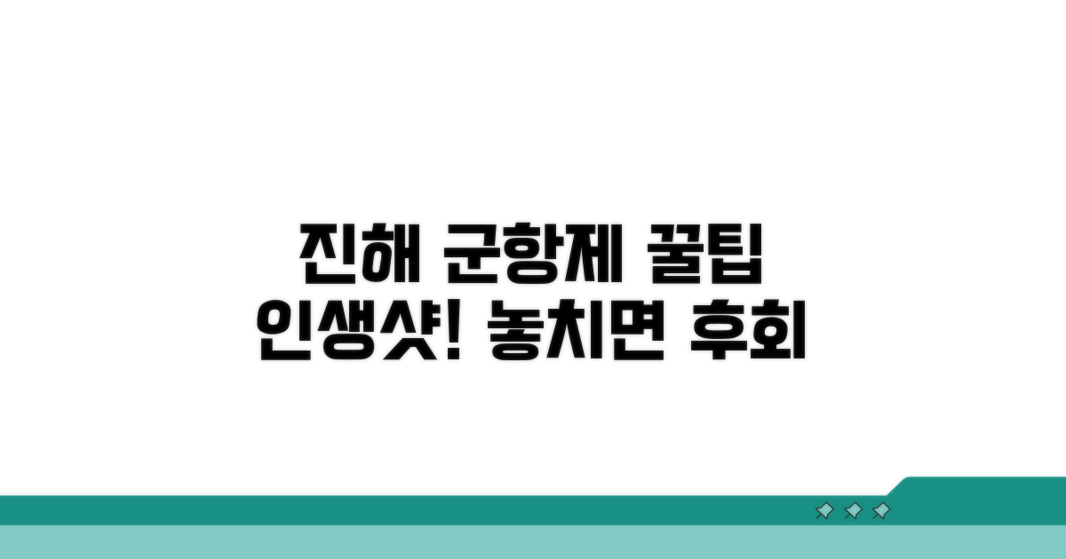 진해 군항제 즐기는 꿀팁
