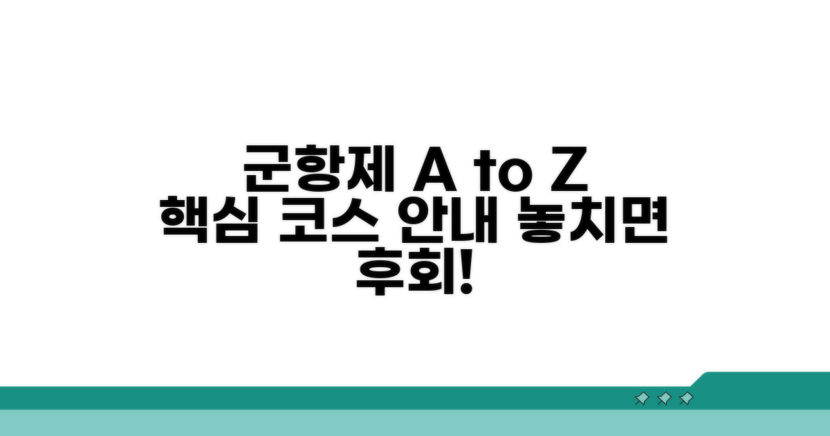 군항제 방문 코스 완벽 가이드