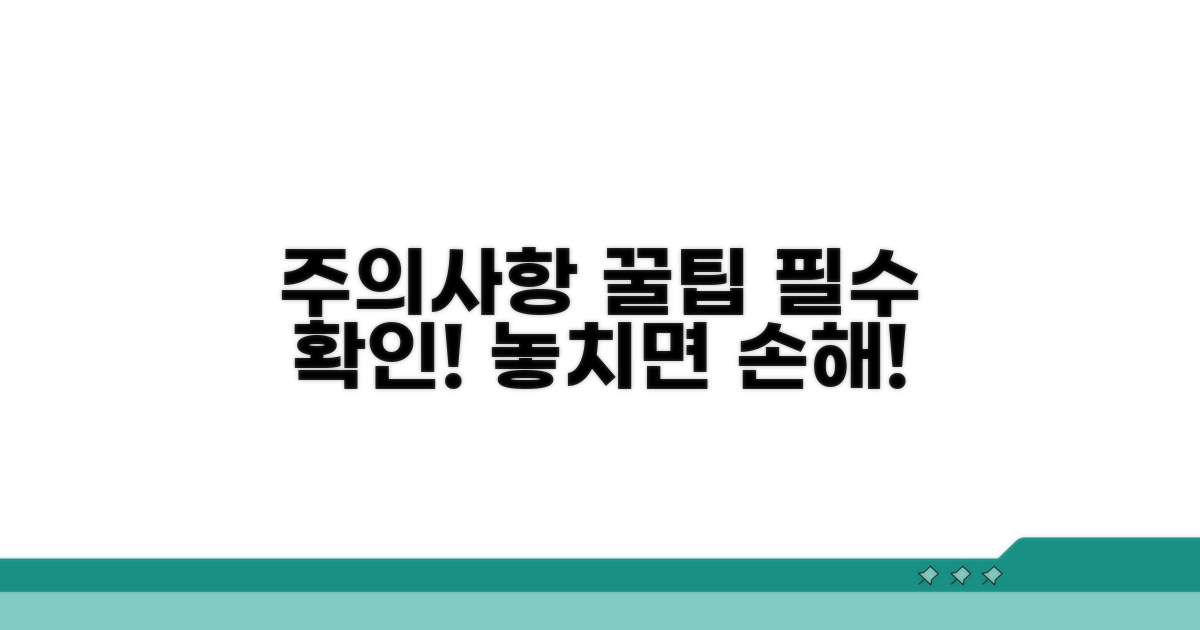주의사항과 팁 확인하기