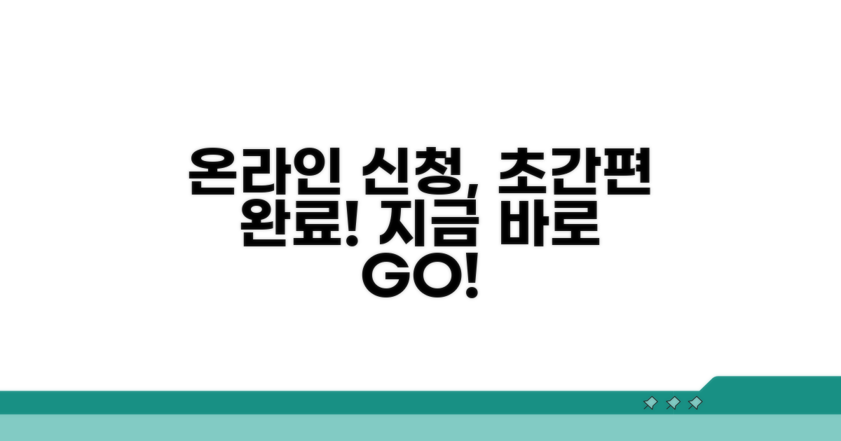 온라인으로 간편하게 신청해요
