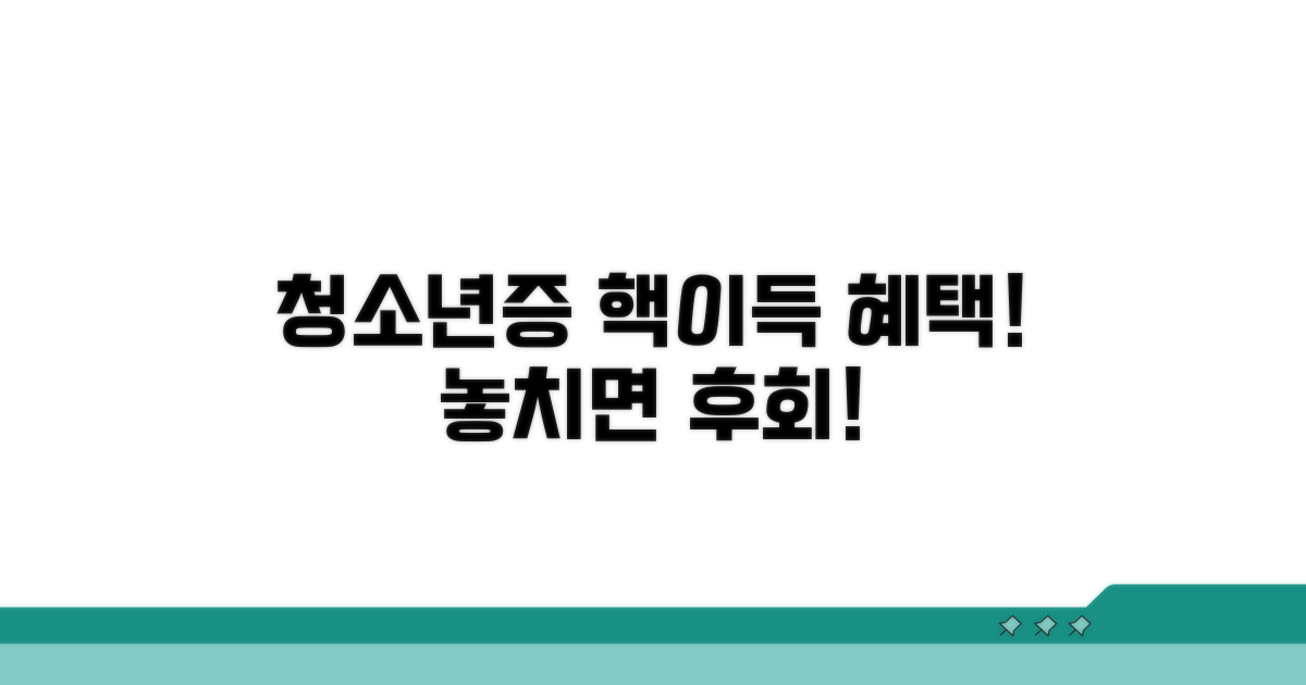 청소년증 혜택과 활용 꿀팁