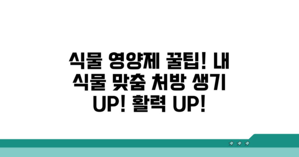 식물별 추천 영양제 가이드