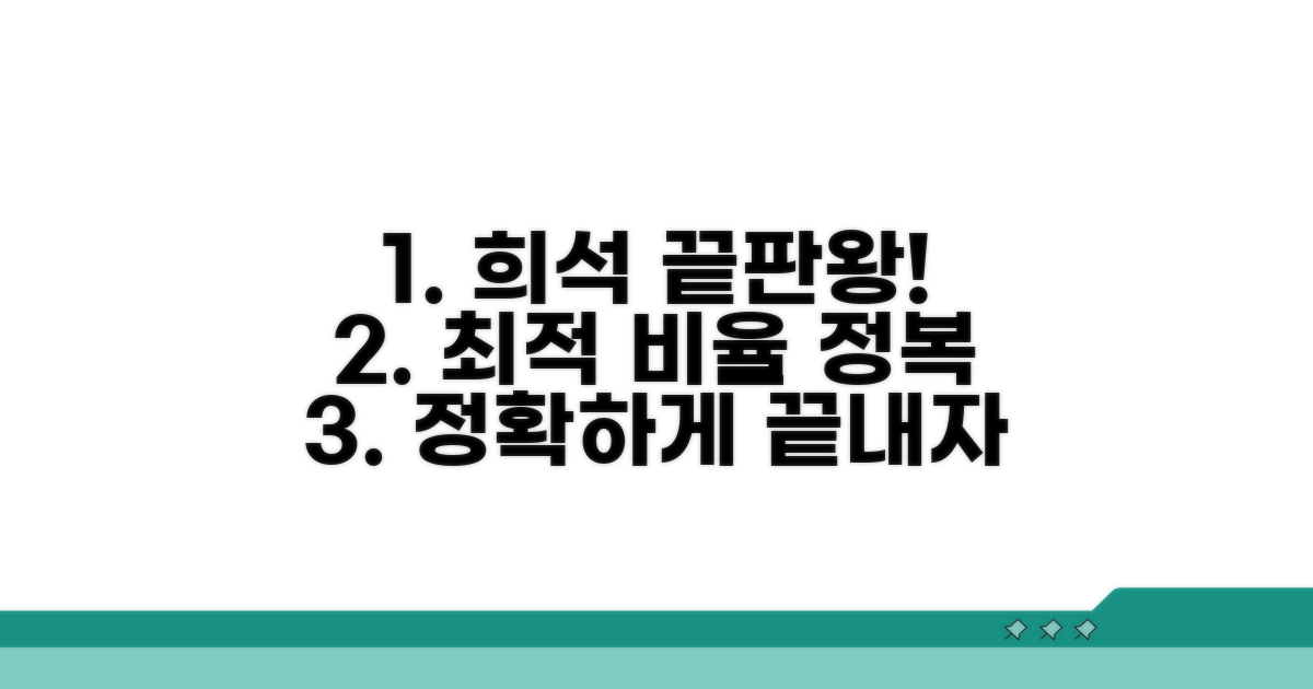 최적 희석 비율 완전 정복