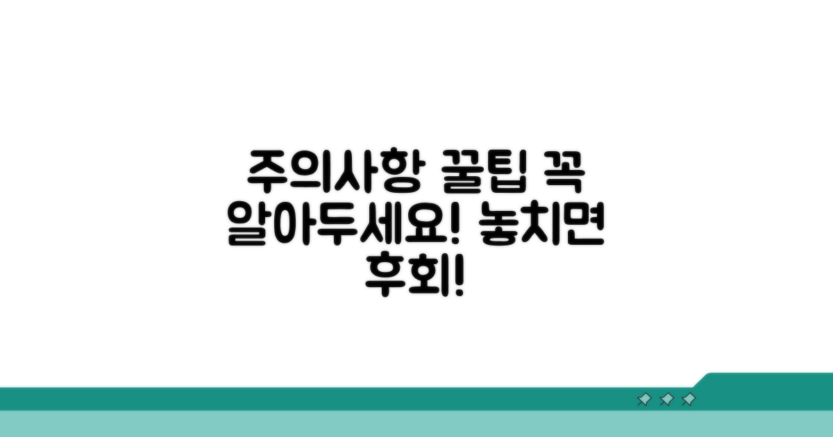 주의사항 및 추가 팁