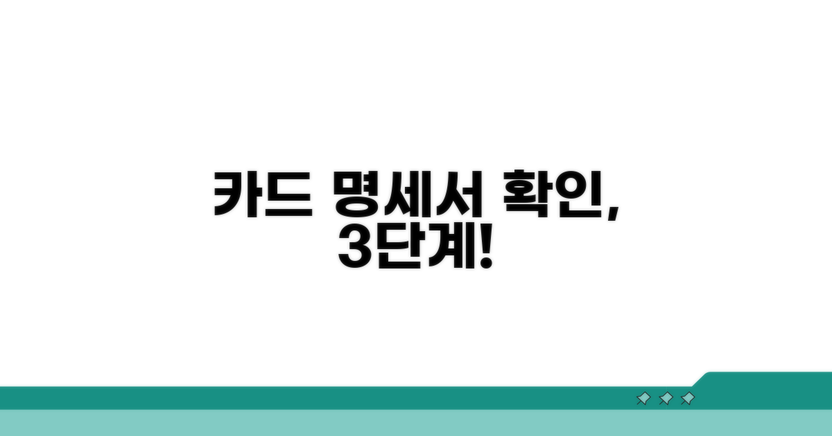 카드 사용 명세서 확인 방법