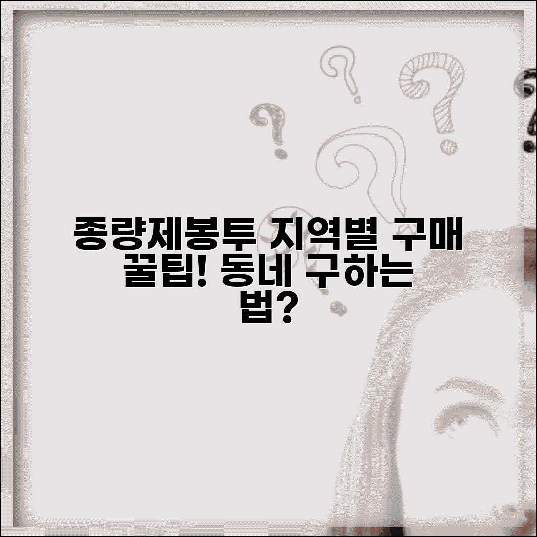 종량제봉투 판매처 지역별 구매 방법과 동네 구하는 팁