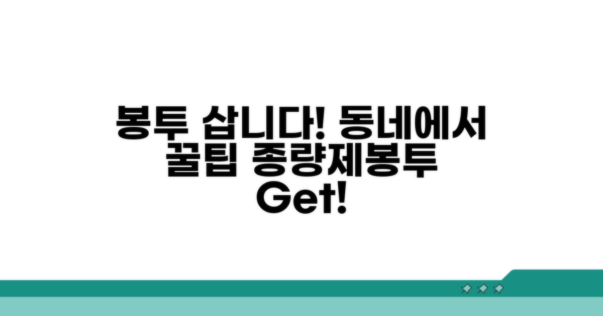 동네에서 종량제봉투 쉽게 사는 법