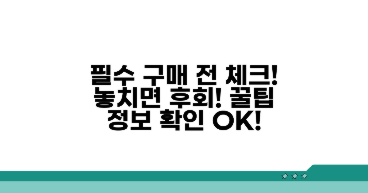 구매 전 확인하면 좋은 정보