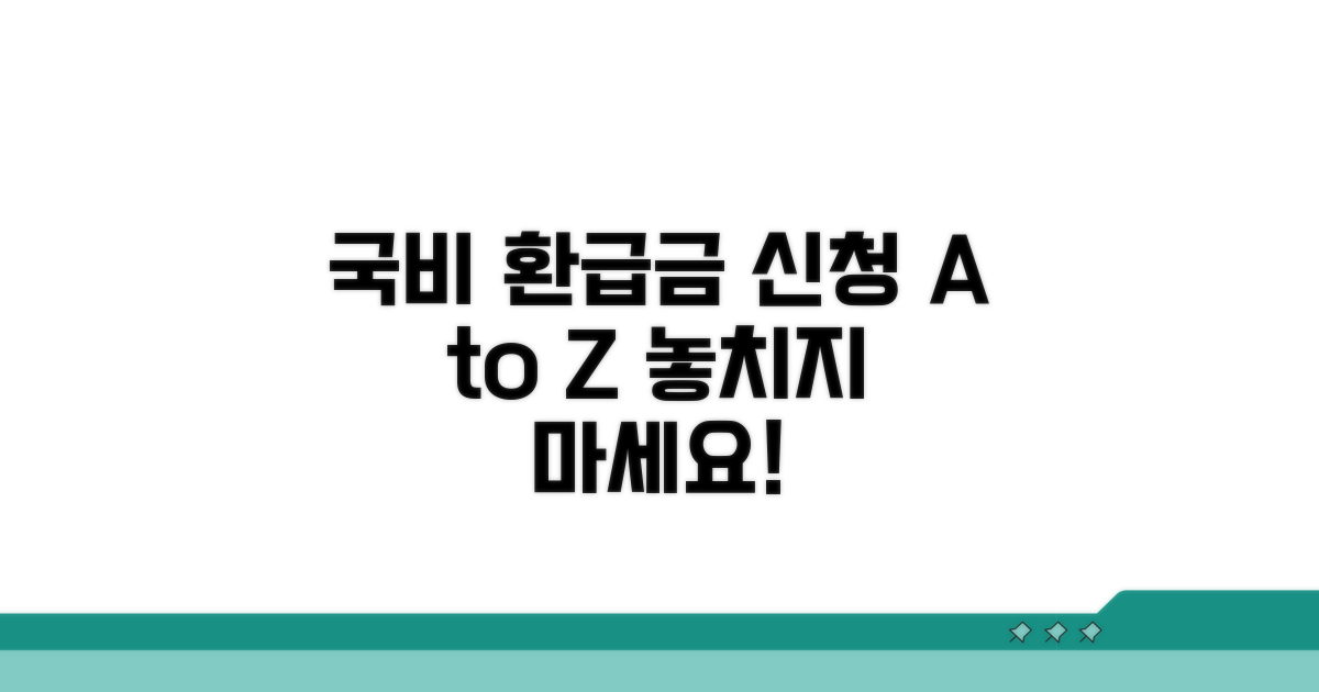 국비지원 환급금 신청 방법