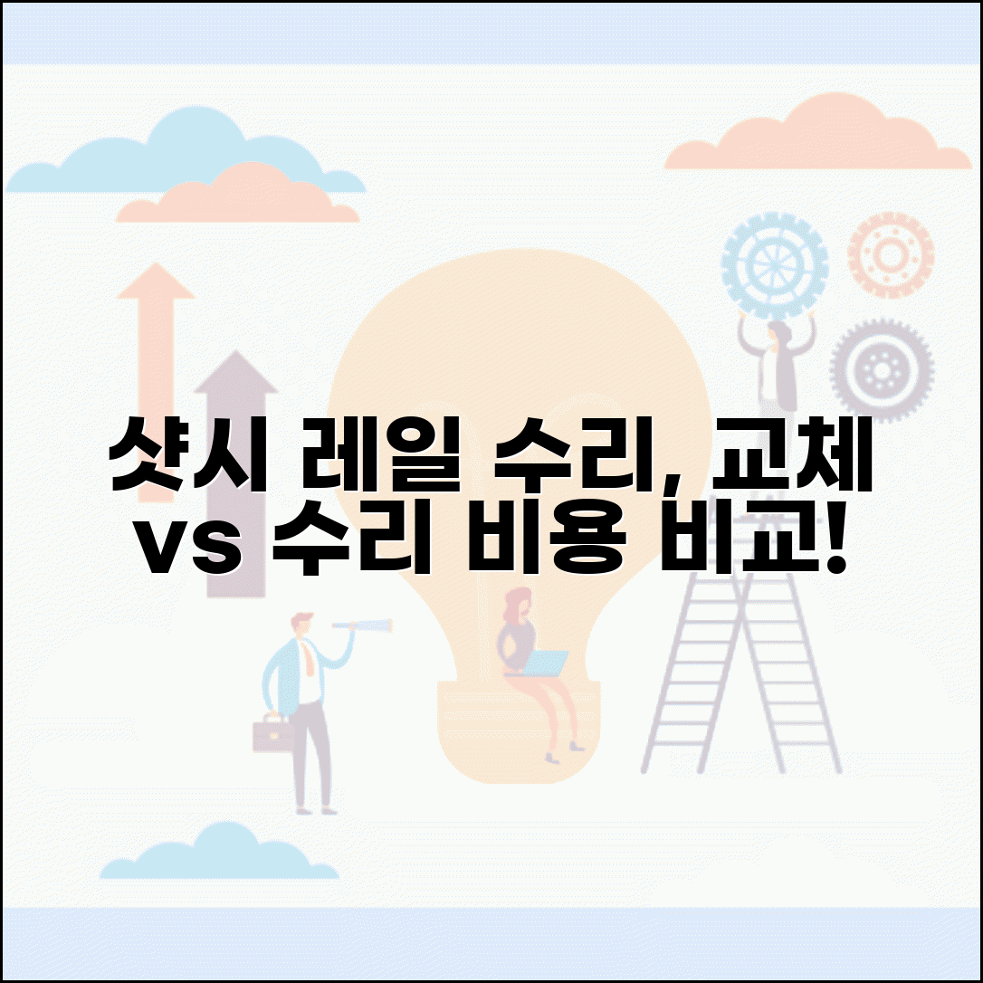 샷시 레일 수리 비용 교체 vs 수리 가격 비교