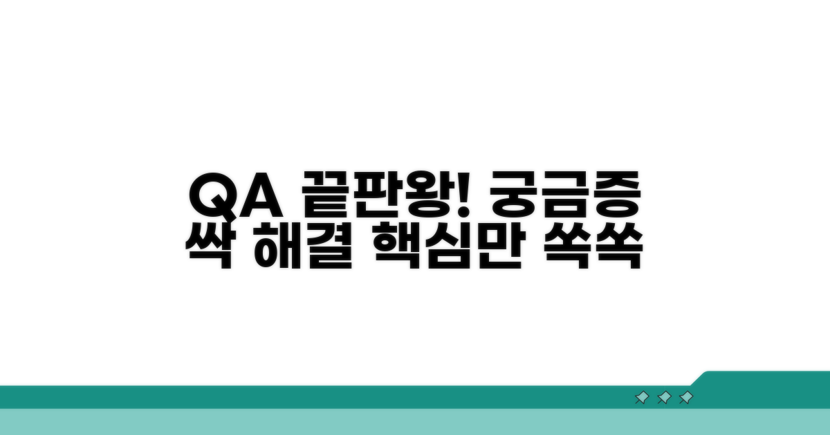 궁금증 해결: 자주 묻는 질문