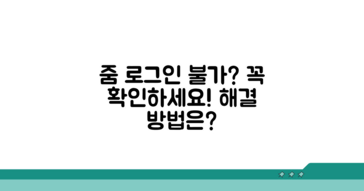 줌 로그인 안될 때 확인 사항