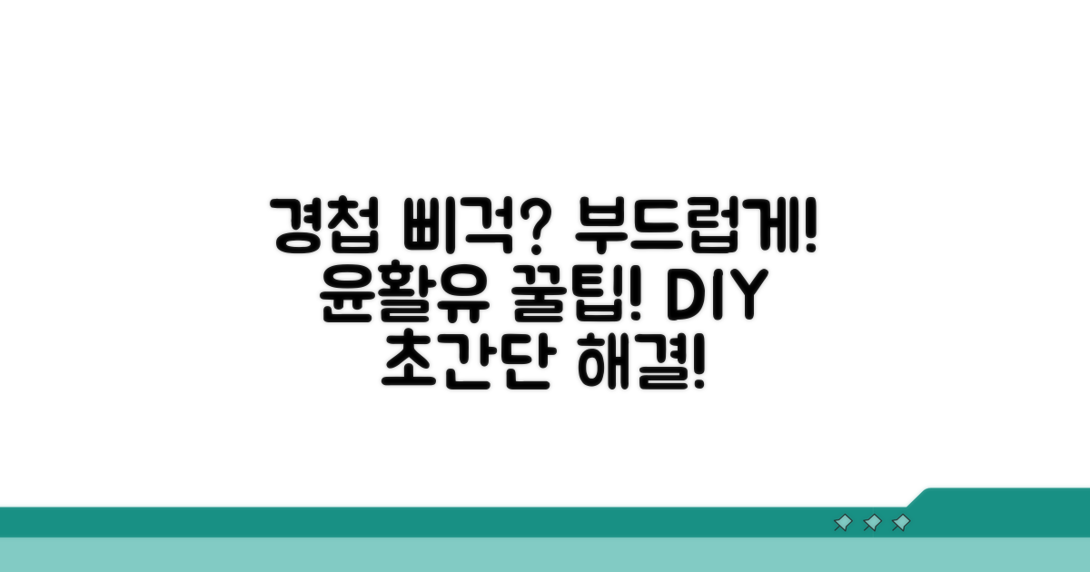 경첩 조절과 윤활유 사용법