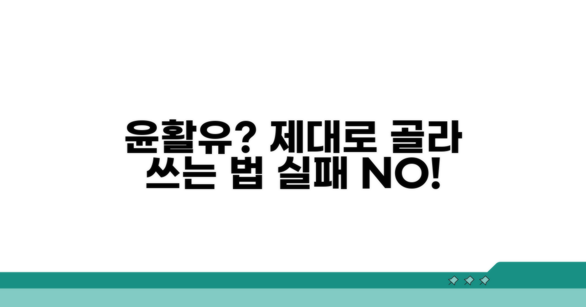 윤활유 선택과 올바른 사용법