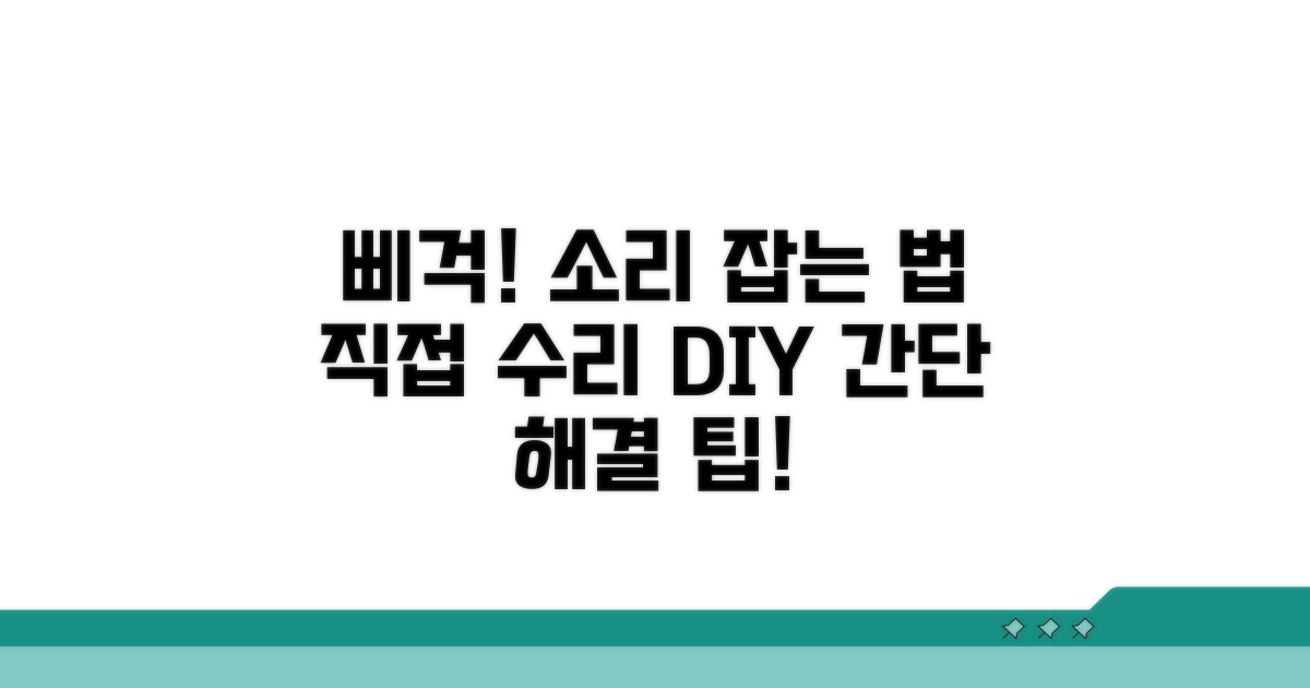 소리 나는 문, 직접 고쳐봐요