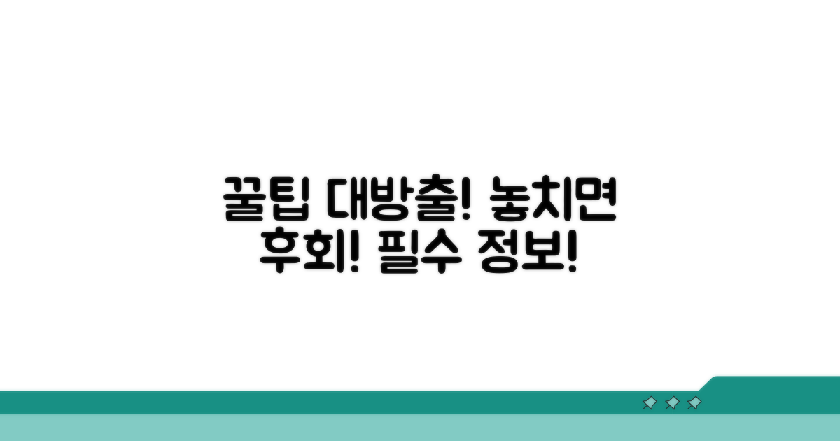 알아두면 도움 되는 추가 팁